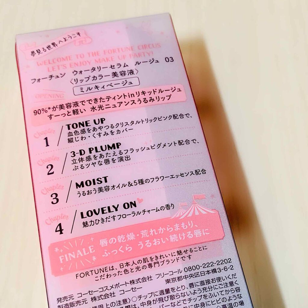 ウォータリーセラムルージュ/フォーチュン/口紅を使ったクチコミ（2枚目）