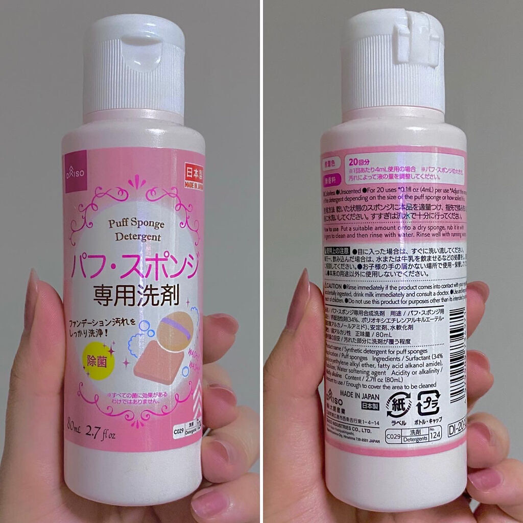 パフ・スポンジ専用洗剤/DAISO/その他化粧小物を使ったクチコミ（2枚目）