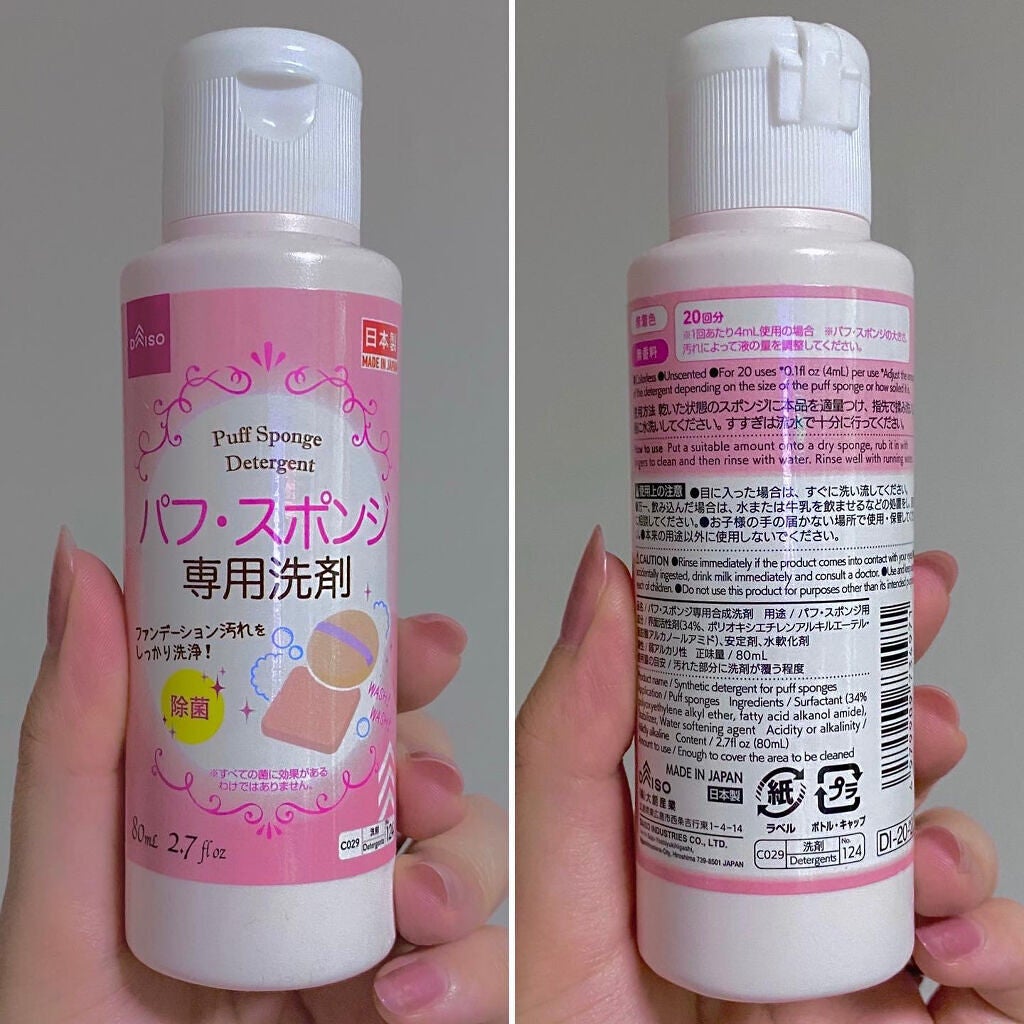 パフ・スポンジ専用洗剤/DAISO/その他化粧小物を使ったクチコミ(2枚目)