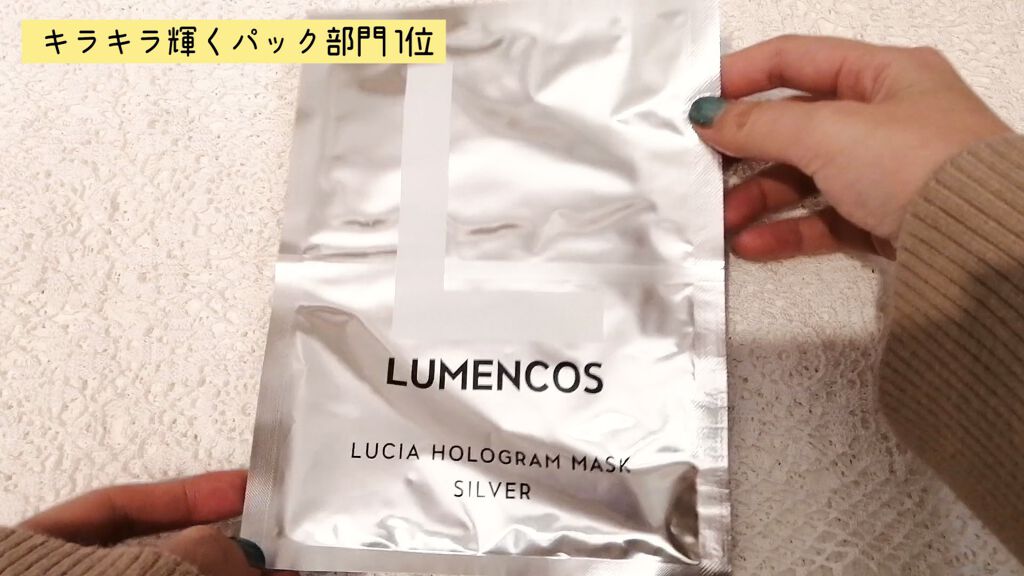 ホログラムマスクパック/LUMENCOS/シートマスク・パックを使ったクチコミ(4枚目)