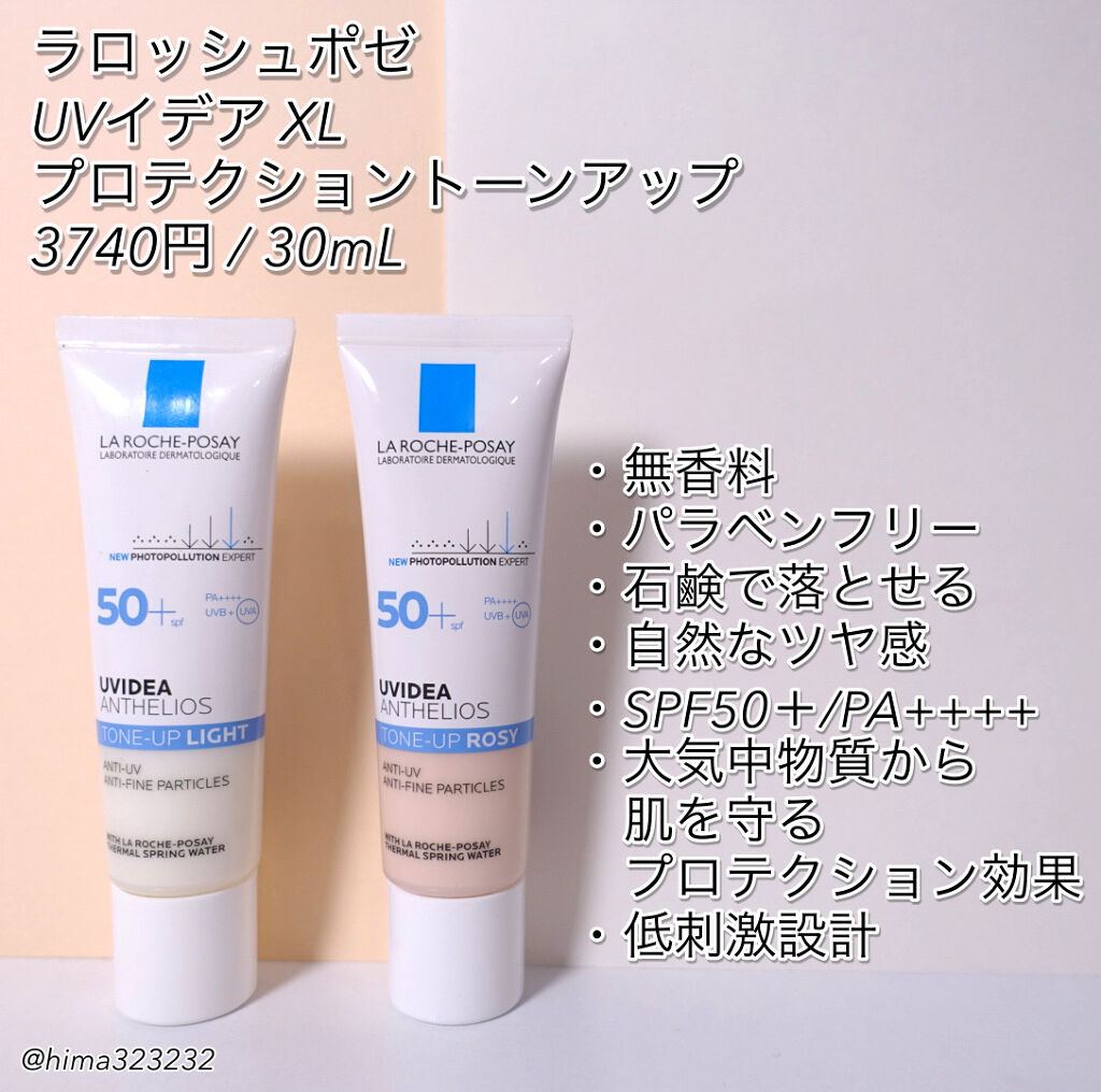 UVイデア XL プロテクショントーンアップ/ラ ロッシュ ポゼ/日焼け止めクリームを使ったクチコミ（2枚目）