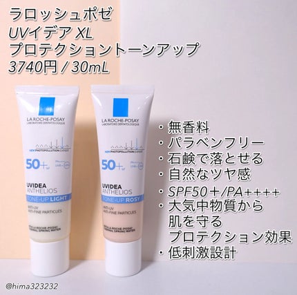UVイデア XL プロテクショントーンアップ/ラ ロッシュ ポゼ/日焼け止めクリームを使ったクチコミ(2枚目)