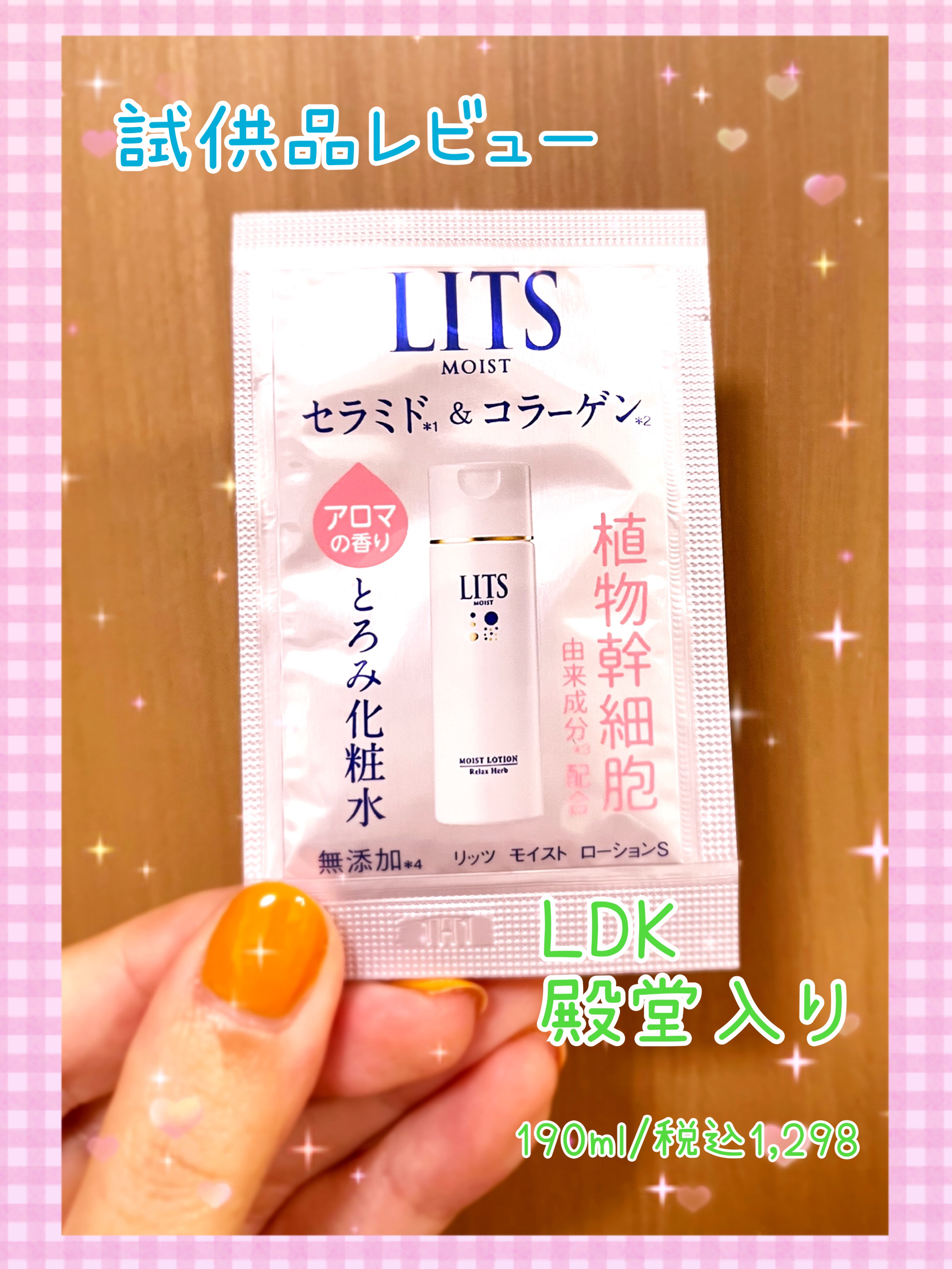 モイスト ローション/リッツ/化粧水を使ったクチコミ（1枚目）