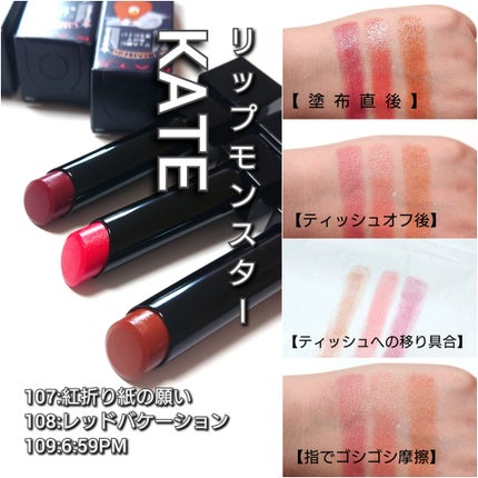 ケイト リップモンスター/KATE/口紅を使ったクチコミ(8枚目)