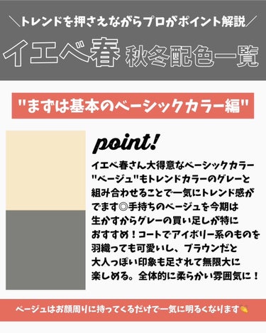 かおりんりん@16タイプパーソナルカラーアナリスト on LIPS 「『2023年超最新版！覚えておきたい"イエベ春"秋冬のコーデ配..」（3枚目）