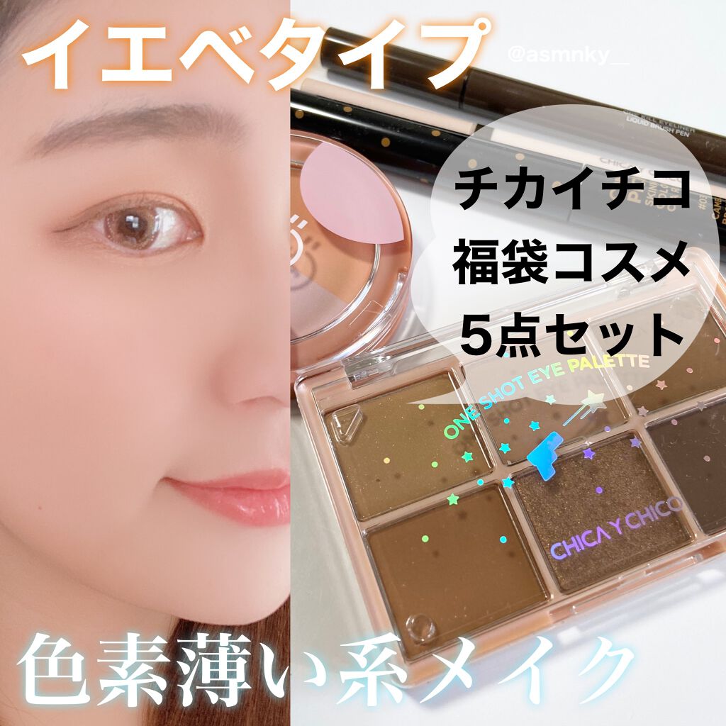 ワンショットアイパレット/CHICAY CHICO/アイシャドウパレットを使ったクチコミ(1枚目)