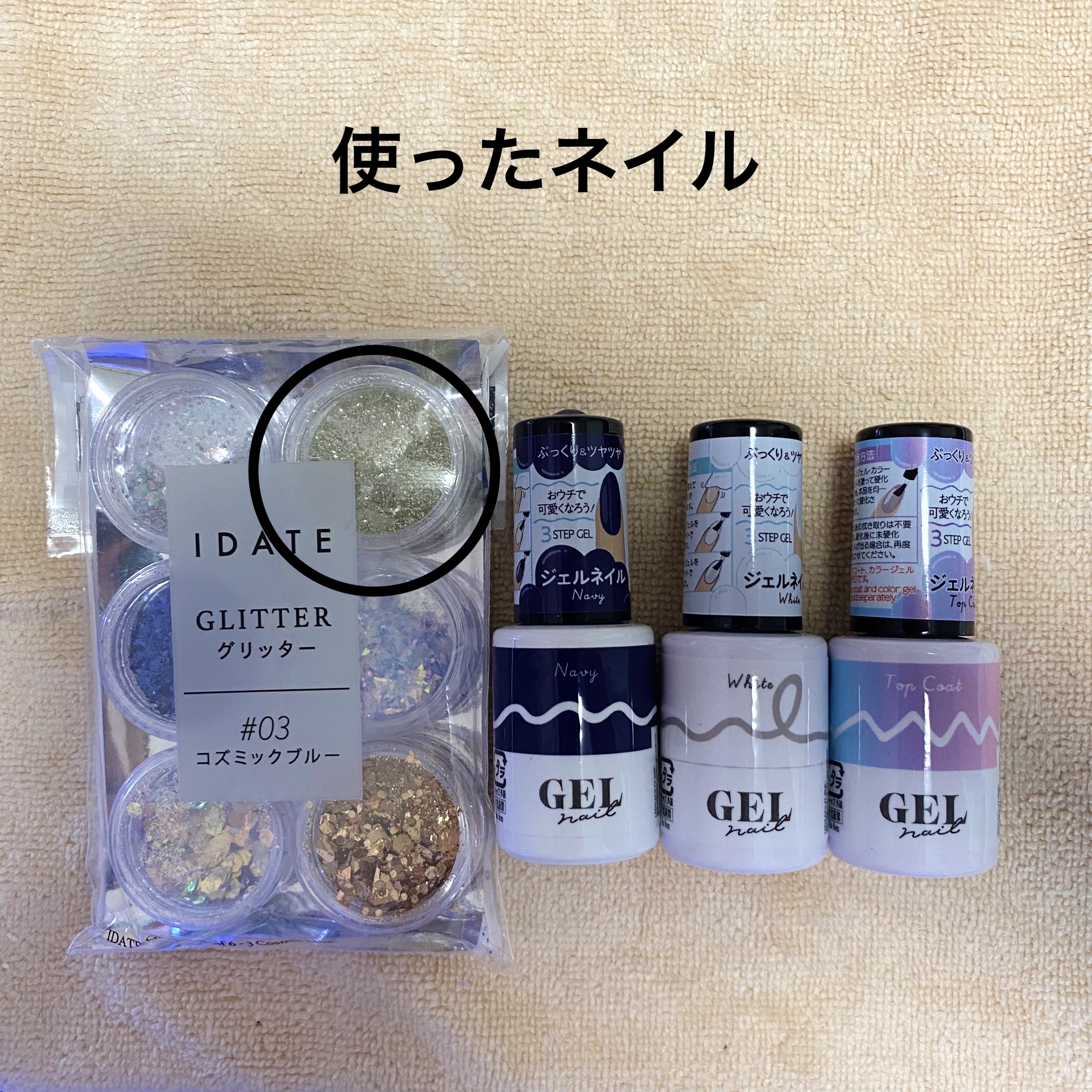 アイデイト グリッター ３ コズミックブルー/IDATE/グリッターを使ったクチコミ（2枚目）