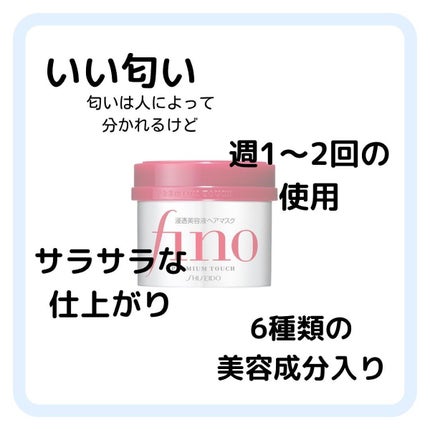 フィーノ プレミアムタッチ 濃厚美容液ヘアマスク/フィーノ/ヘアマスク・ヘアパックを使ったクチコミ(3枚目)