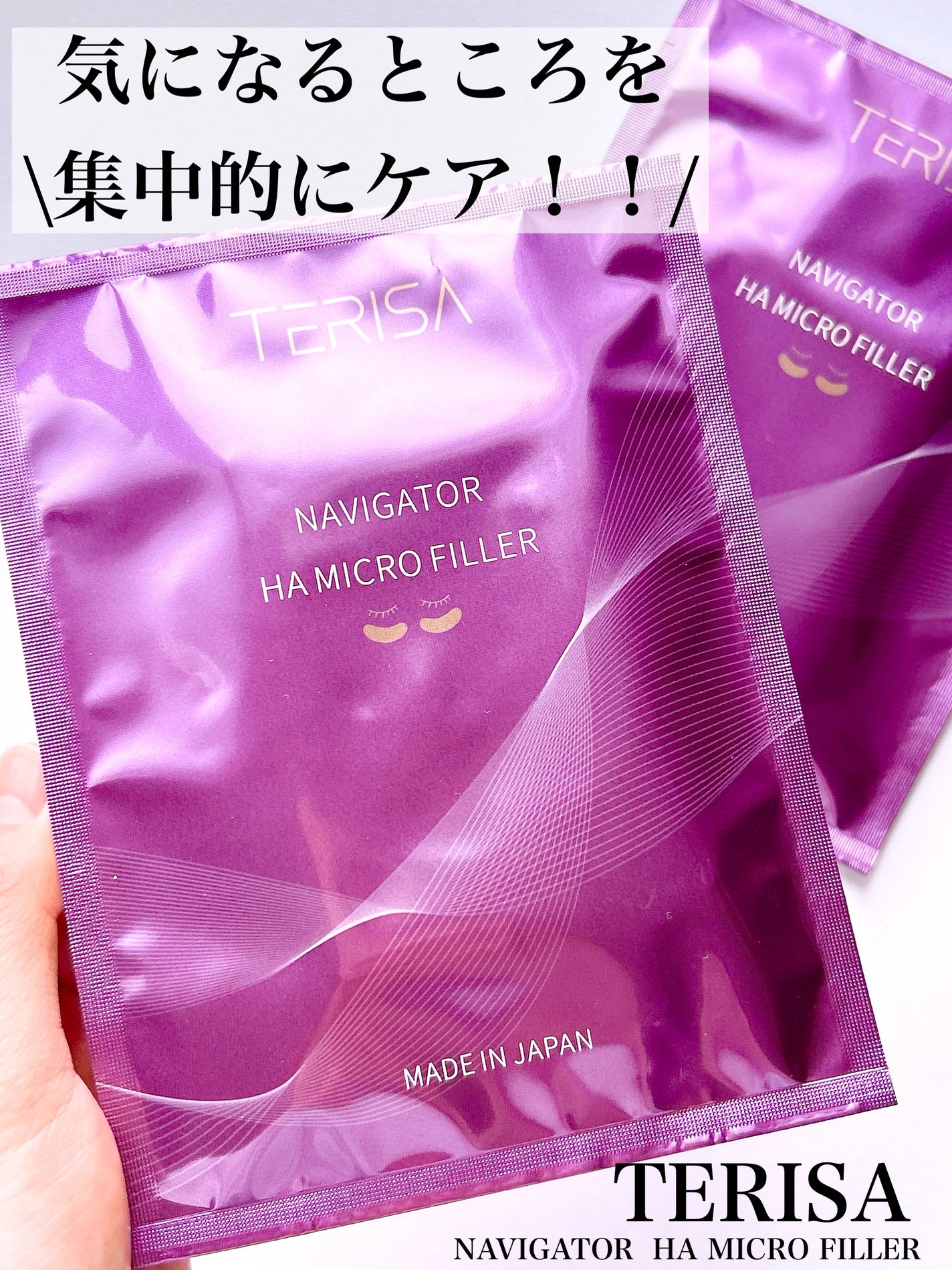 NAVIGATOR HA MICRO FILLER/TERISA/シートマスク・パックを使ったクチコミ(1枚目)