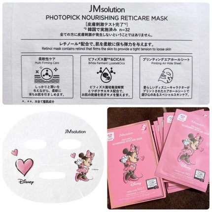 フォトピック ハリシング レチケア マスク/JMsolution-japan edition-/シートマスク・パックを使ったクチコミ(3枚目)