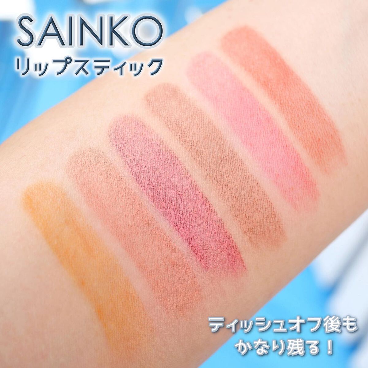 SAINKO リップスティック/SAINKO/口紅を使ったクチコミ(4枚目)