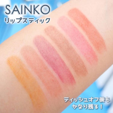 SAINKO リップスティック/SAINKO/口紅を使ったクチコミ（4枚目）