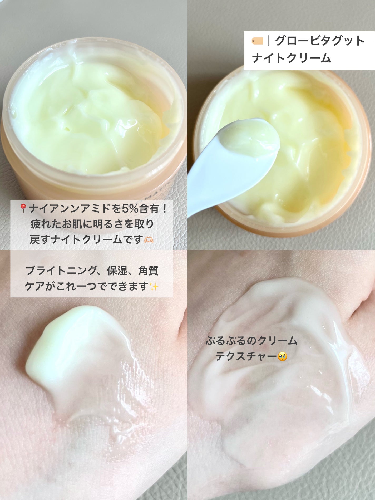 グロービタグットナイトクリーム/AROMATICA/フェイスクリームを使ったクチコミ(3枚目)