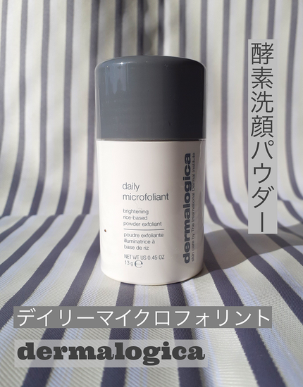 デイリーマイクロフォリエント/ダーマロジカ/洗顔パウダーを使ったクチコミ(1枚目)