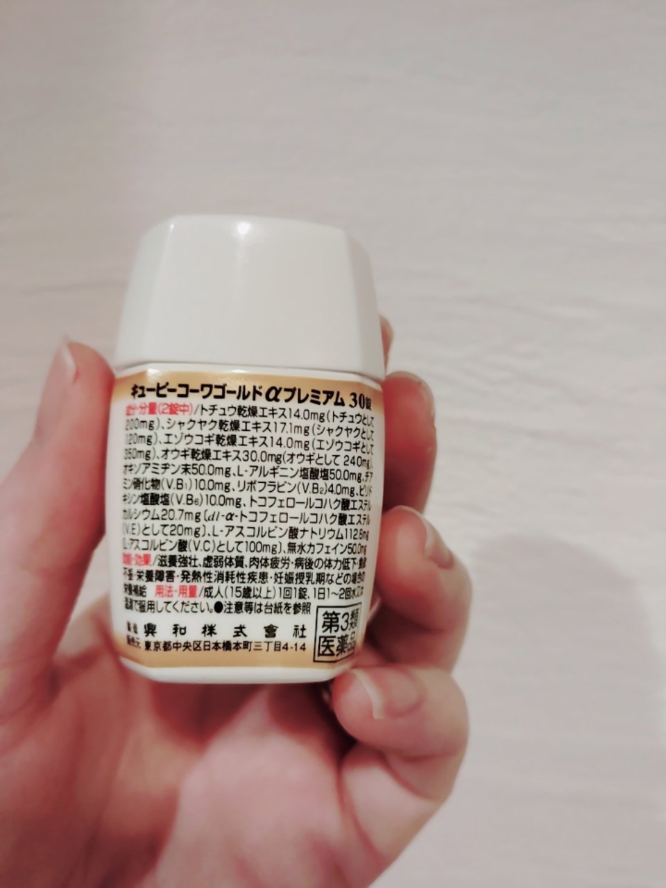 キューピーコーワゴールドαプレミアム(医薬品)/キューピー/その他を使ったクチコミ（2枚目）