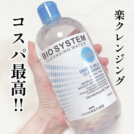 バイオシステムクレンジングウォーター/FROM NATURE/クレンジングウォーターを使ったクチコミ(1枚目)