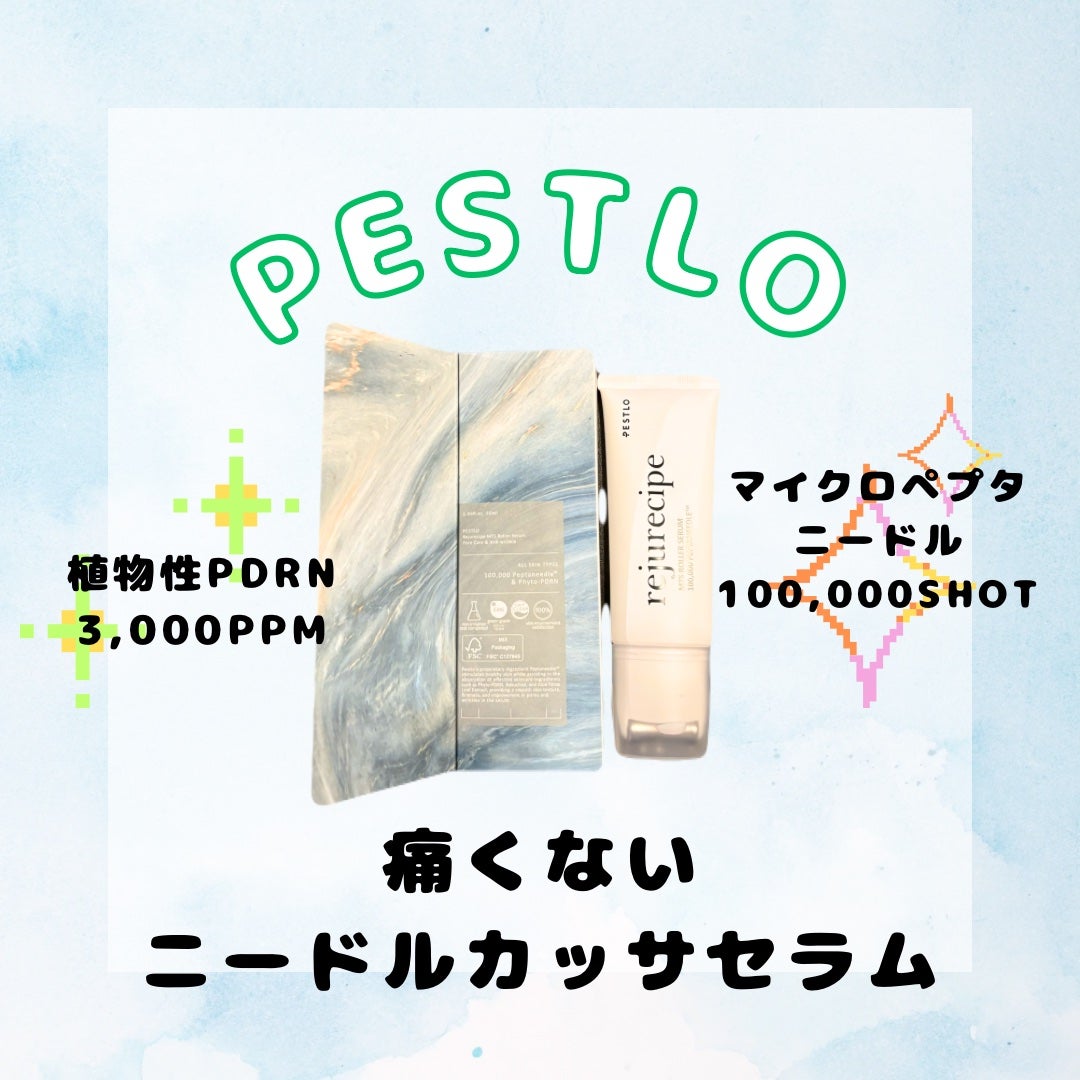 rejurecipe MTSローラーセラム/PESTLO/美容液を使ったクチコミ(1枚目)