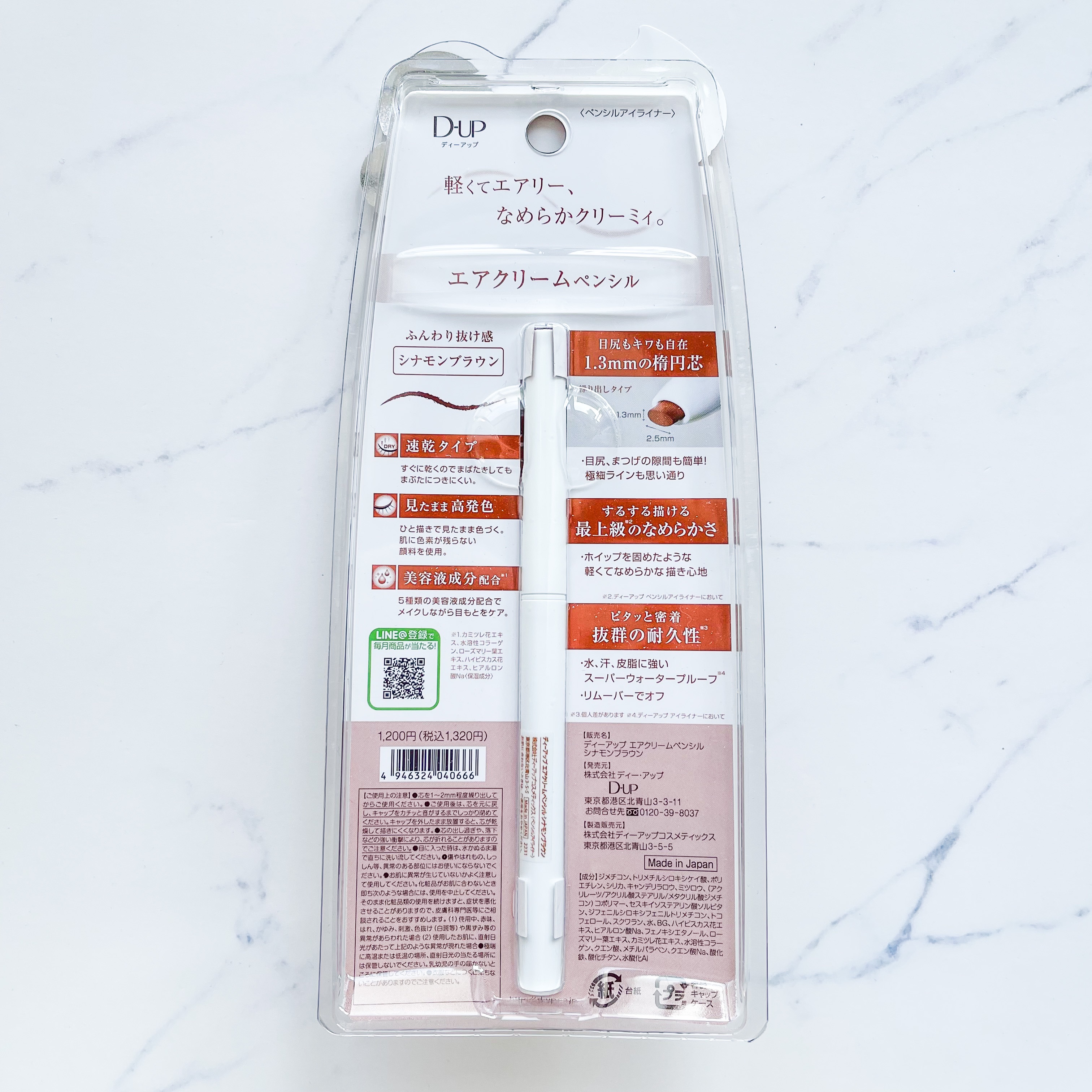 エアクリームペンシル  シナモンブラウン/D-UP/ペンシルアイライナーを使ったクチコミ（2枚目）