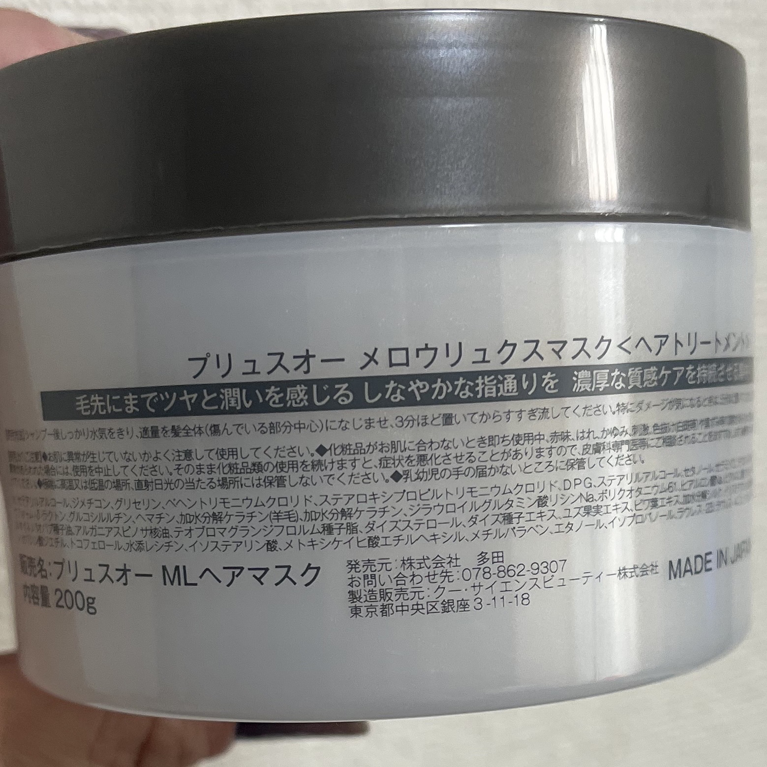  プリュスオー メロウリュクスマスク ジャータイプ/plus eau/ヘアマスク・ヘアパックを使ったクチコミ（2枚目）