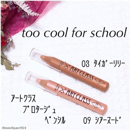 アートクラス フロッタージュペンシル/too cool for school/スティックアイシャドウを使ったクチコミ(1枚目)