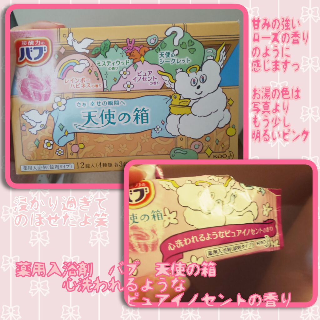 天使の箱/バブ/炭酸系入浴剤を使ったクチコミ（1枚目）