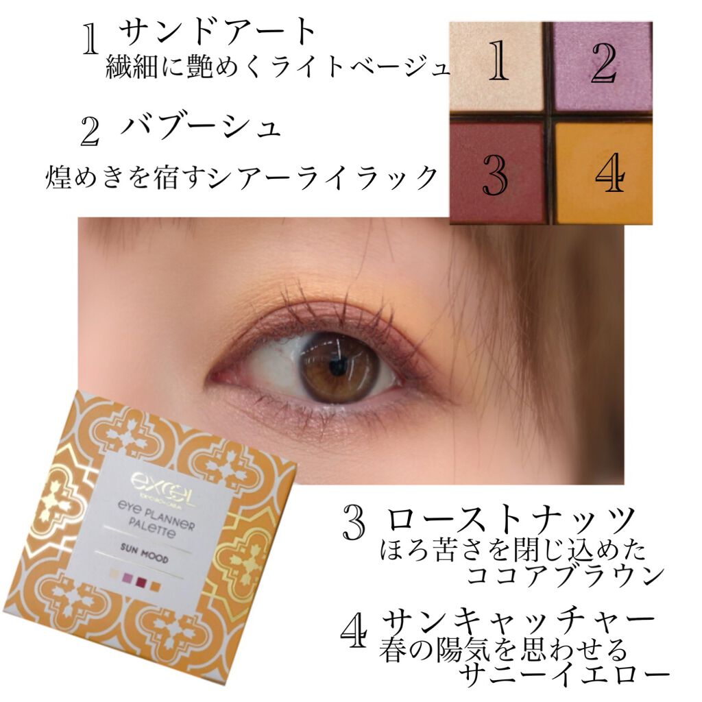 アイプランナーパレット/excel/アイシャドウパレットを使ったクチコミ(4枚目)