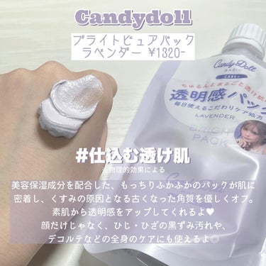 ブライトピュアパック/CandyDoll/洗い流すパック・マスクを使ったクチコミ（2枚目）