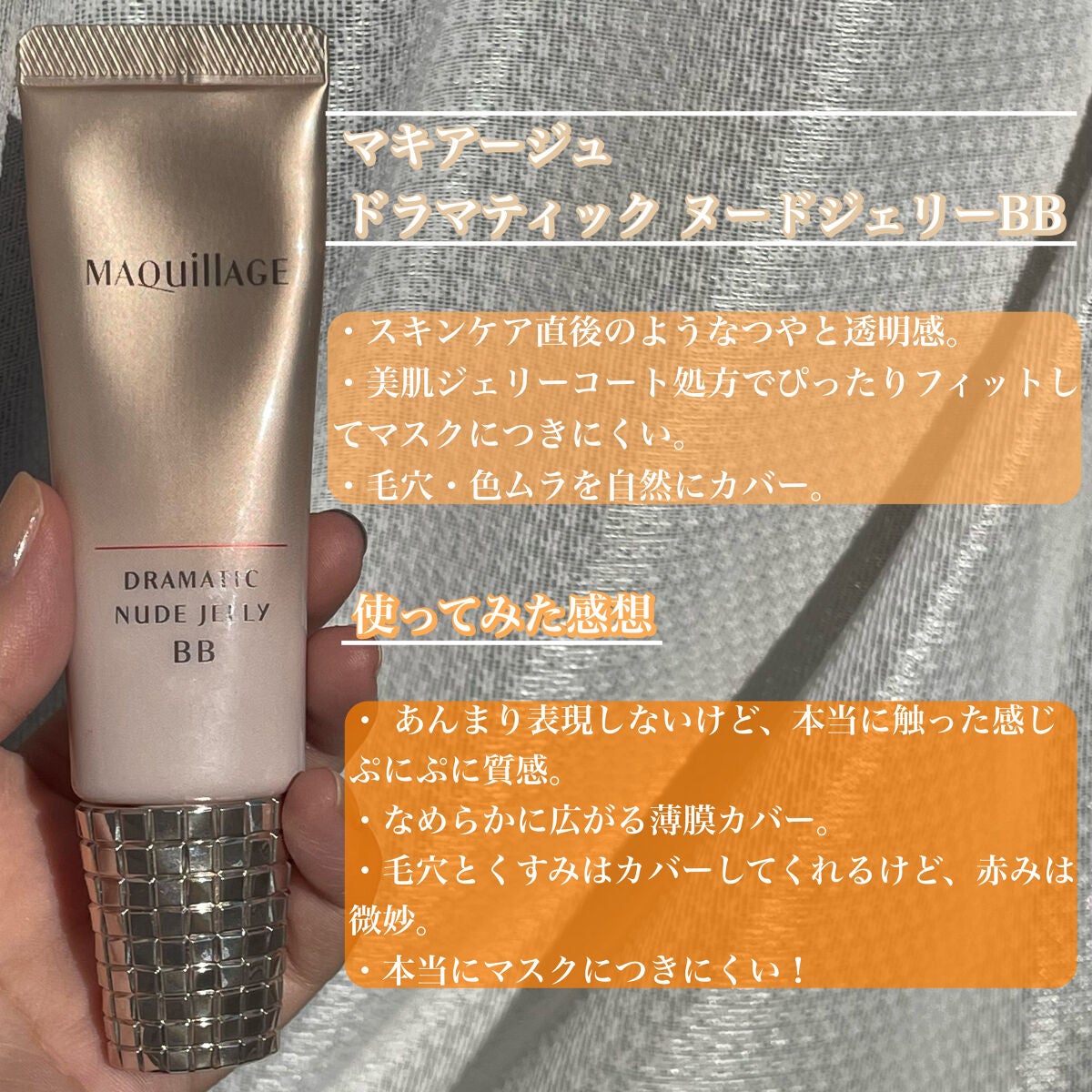 ドラマティック ヌードジェリーBB/マキアージュ/BBクリームを使ったクチコミ(2枚目)