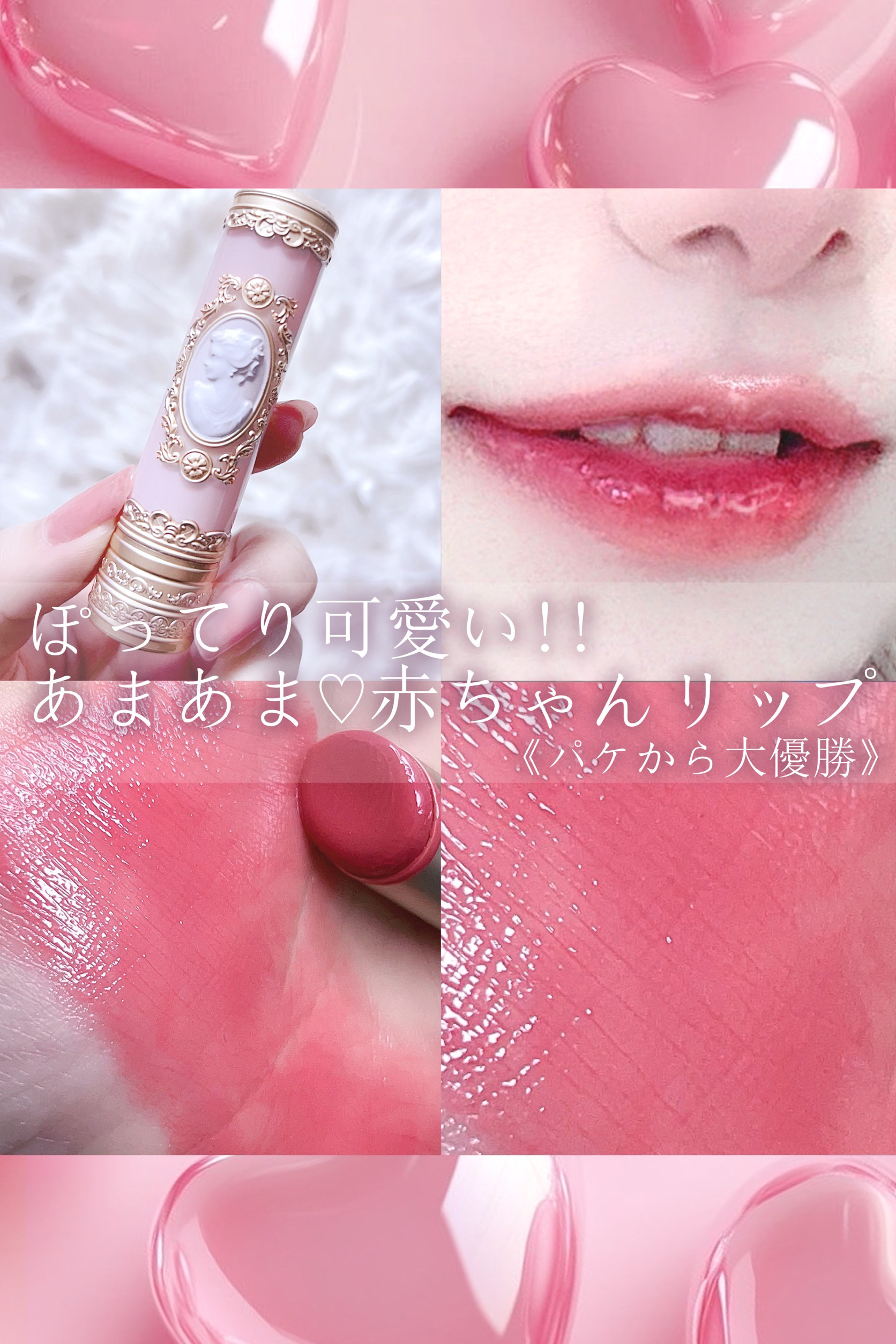 アントワネットメルティングルージュ/MilleFée/口紅を使ったクチコミ（1枚目）