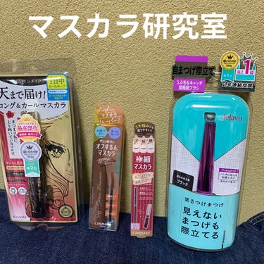 twinkle_rouge_kseoマチュピチュ王国の山頂 on LIPS 「マスカラ研究室Openしました♡ロムアンドのマスカラを購入した..」（1枚目）