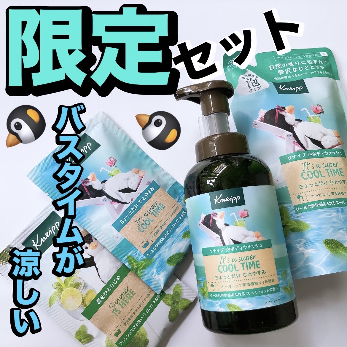 クナイプ 泡ボディウォッシュ スーパーミントの香り ペアセット/クナイプ/その他キットセットを使ったクチコミ（1枚目）