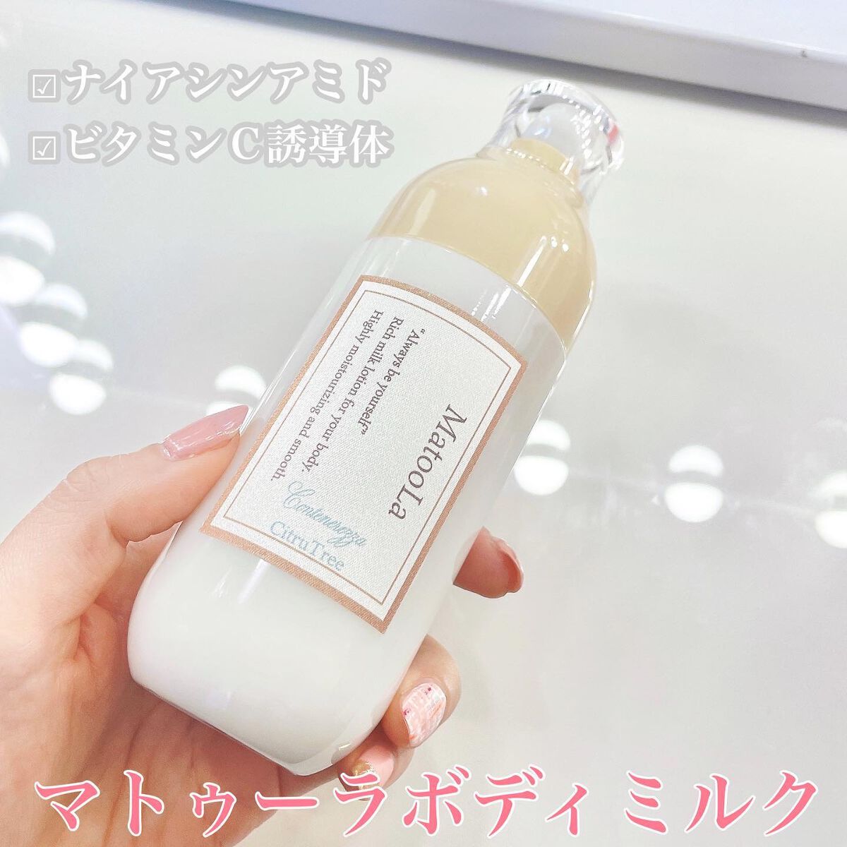MatooLa ボディミルク （コンテネレッツァ）／シトラトリーの香りのクチコミ「パケが可愛いボディミルク🍼💕

MatooLa様( @matoola.jp )の
ボディミルク.....」（1枚目）