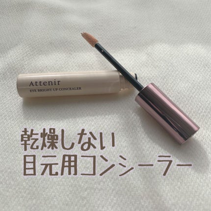 アイブライトアップ コンシーラー/アテニア/リキッドコンシーラーを使ったクチコミ(1枚目)