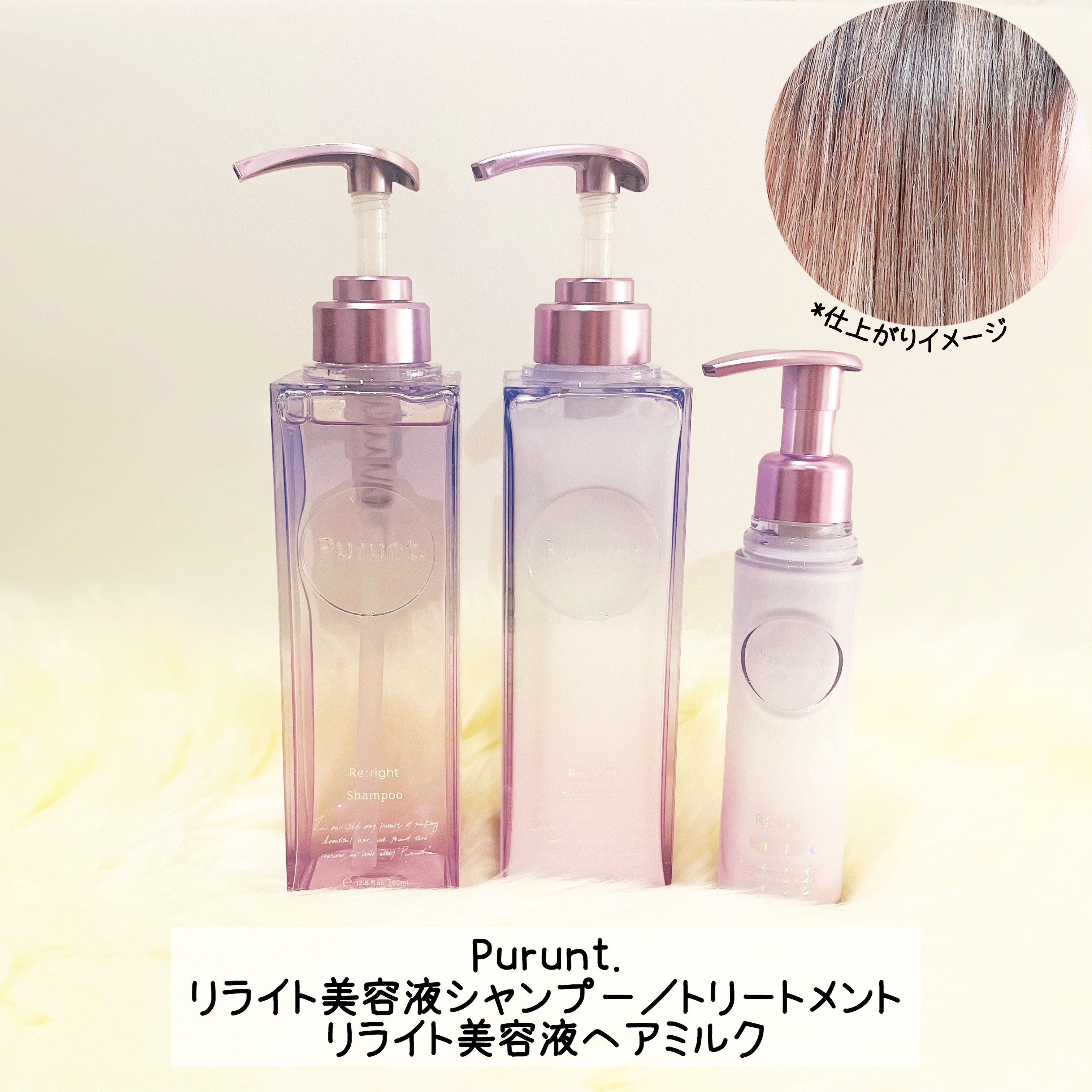 プルント リライト美容液ヘアミルク/Purunt./ヘアミルクを使ったクチコミ（2枚目）