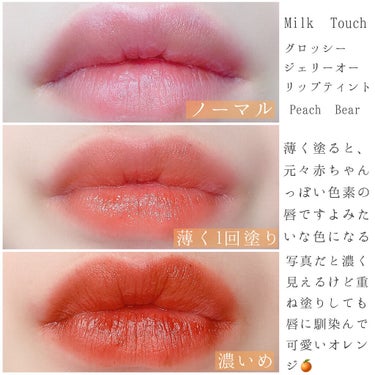 Milk Touch グロッシージェリーオーリップティントのクチコミ「🍑3色比較🍑Milk TouchGLOSSY JELLY-O LIP TINT Peach B.....」（3枚目）