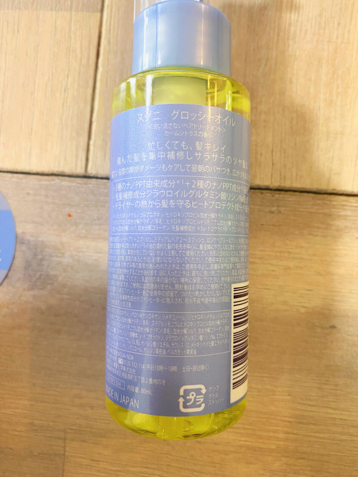 スグニ グロッシーオイル/SGNI/ヘアオイルを使ったクチコミ（3枚目）