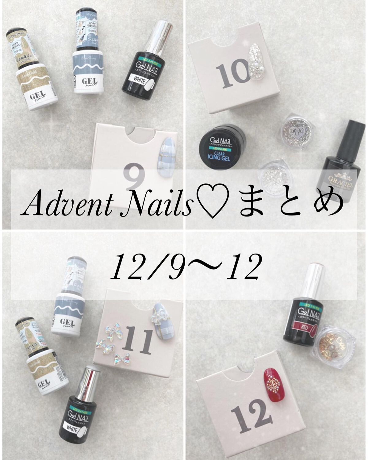 のりちょ🐰自分を労るごほう"美"レシピ on LIPS 「アドベントネイル♡まとめその3(12/9〜12)Howtoリー..」(1枚目)