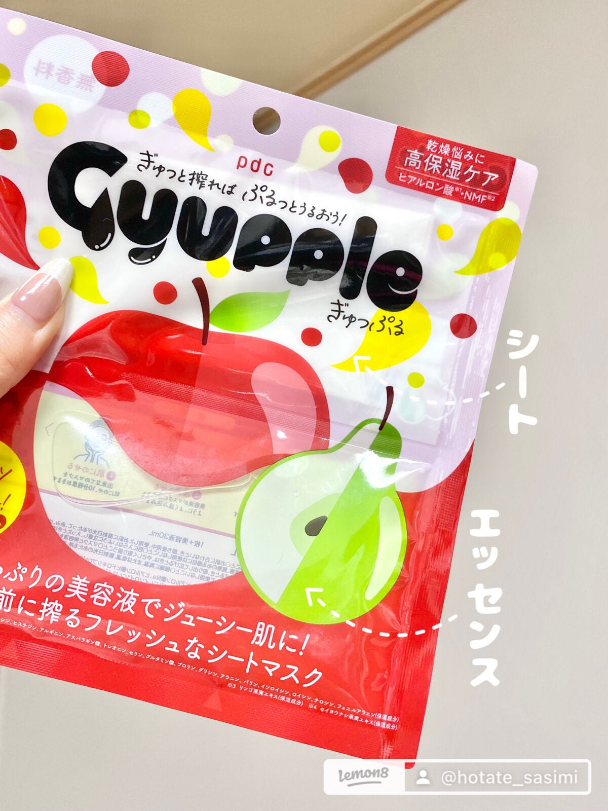ぎゅっぷる エッセンスマスク A&L/pdc/シートマスク・パックを使ったクチコミ(3枚目)