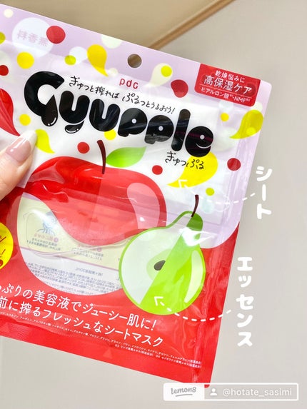 ぎゅっぷる エッセンスマスク A&L/pdc/シートマスク・パックを使ったクチコミ(3枚目)