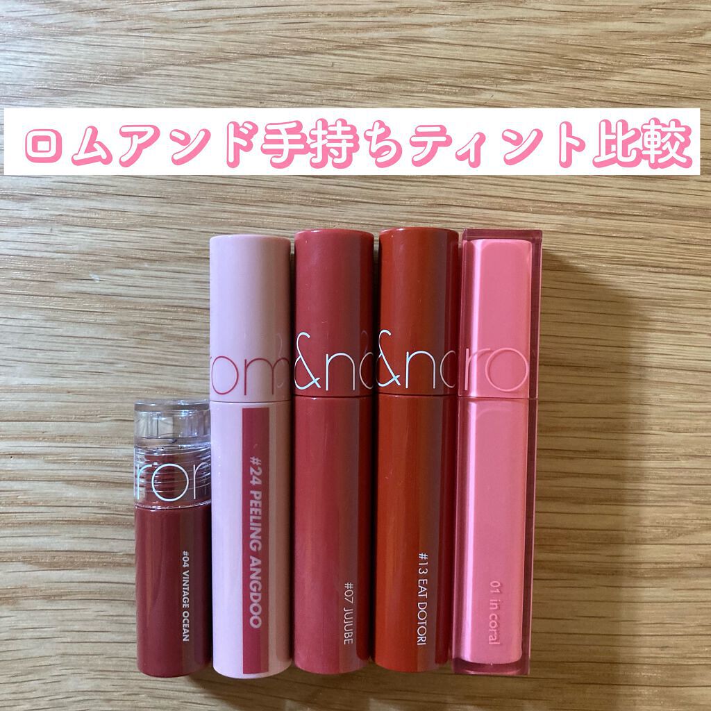 ジューシーラスティングティント/rom&nd/リップティントを使ったクチコミ(1枚目)