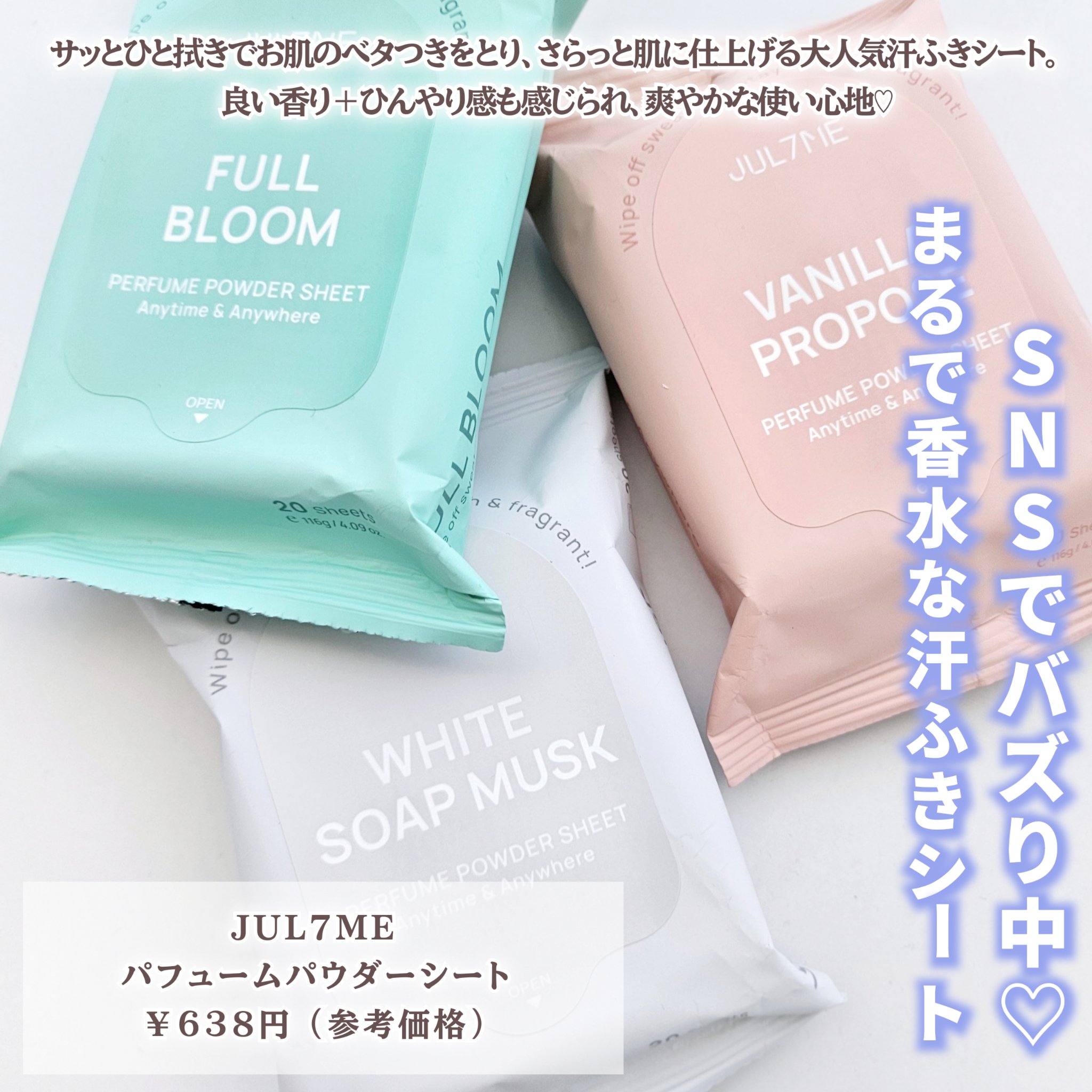 ジュライミー フレグランスパウダーシート ホワイトソープムスク/JUL7ME/ボディシートを使ったクチコミ（2枚目）