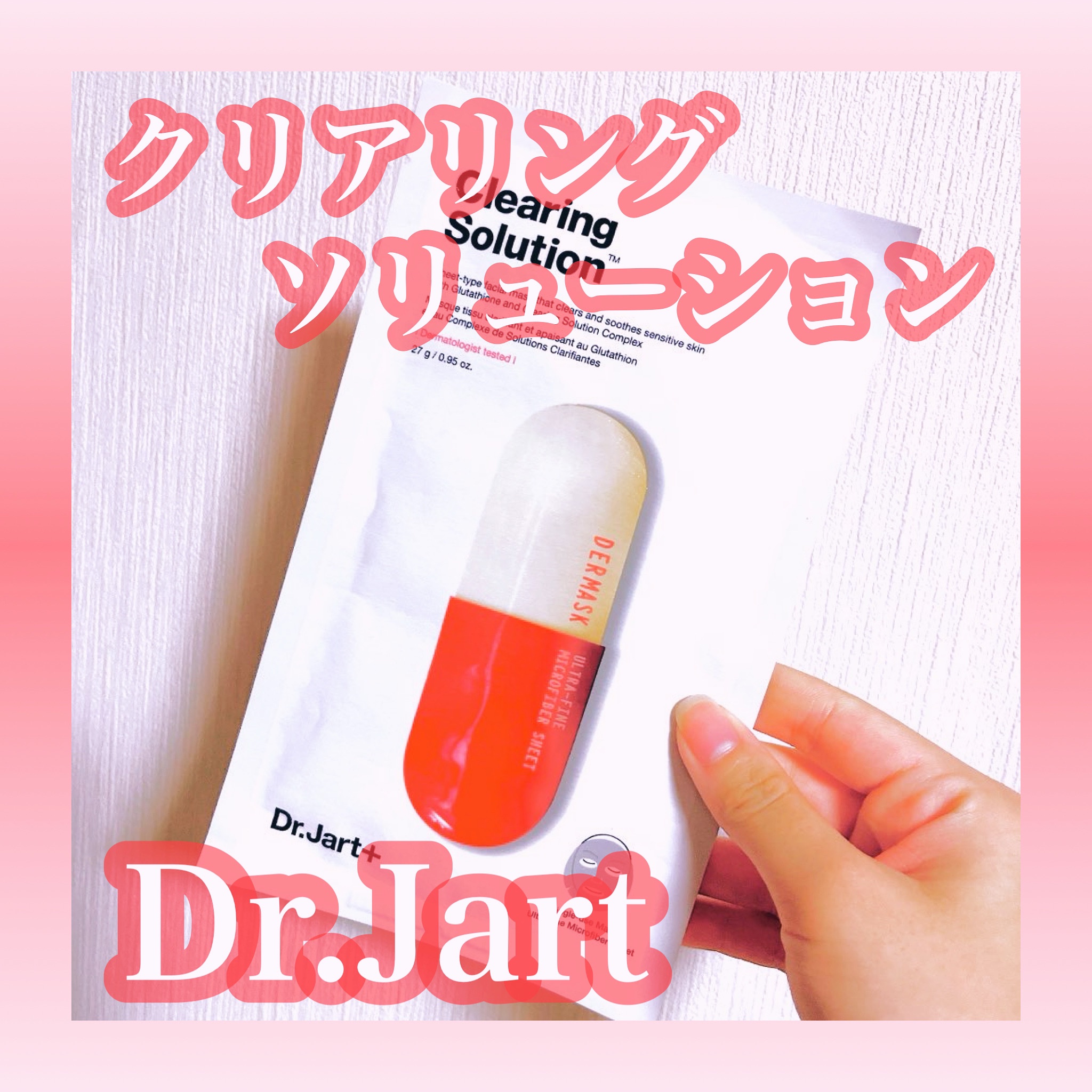 ドクタージャルト Dermask Micro Jet Clearing Solution Pack/Dr.Jart＋/シートマスク・パックを使ったクチコミ（1枚目）