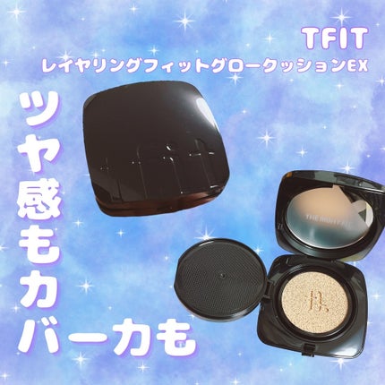 レイヤリングフィット グロークッションEX/TFIT/クッションファンデーションを使ったクチコミ(1枚目)