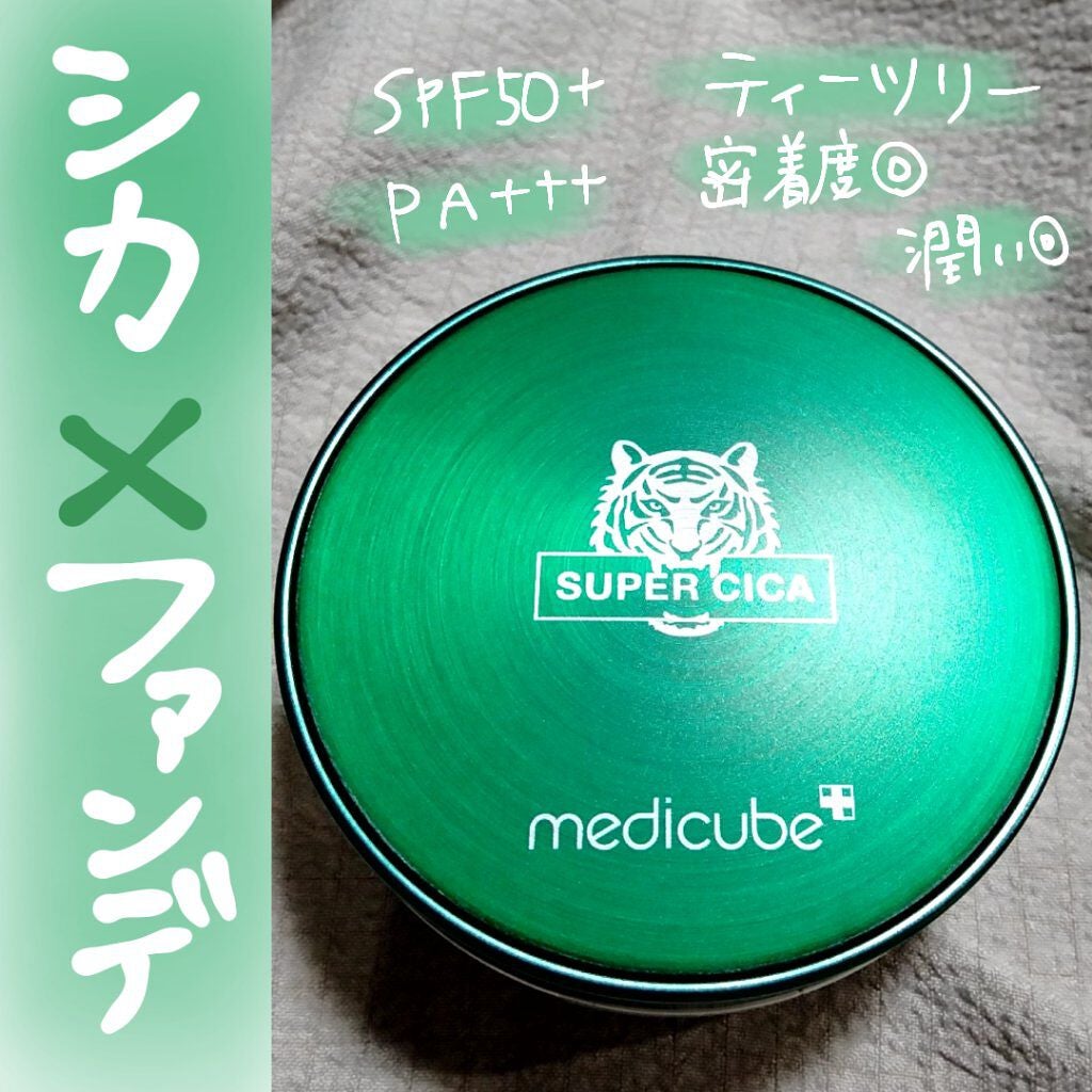 スーパーシカクッション/MEDICUBE/クッションファンデーションを使ったクチコミ(1枚目)