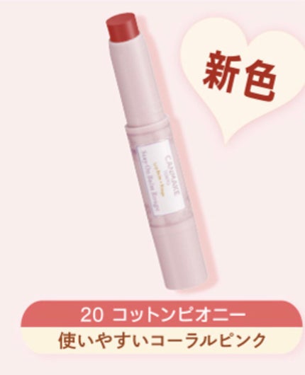 ステイオンバームルージュ/キャンメイク/口紅を使ったクチコミ(2枚目)