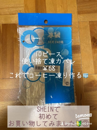yuki_love_kcosme on LIPS 「#SHEIN購入品です。 凍を作る袋は100均でもありますね。..」（1枚目）