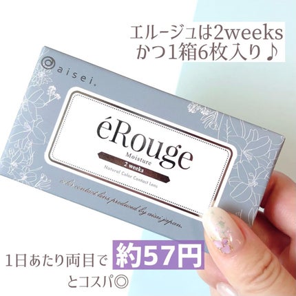 エルージュ 2weeks/éRouge/2週間(2WEEKS)カラコンを使ったクチコミ(5枚目)