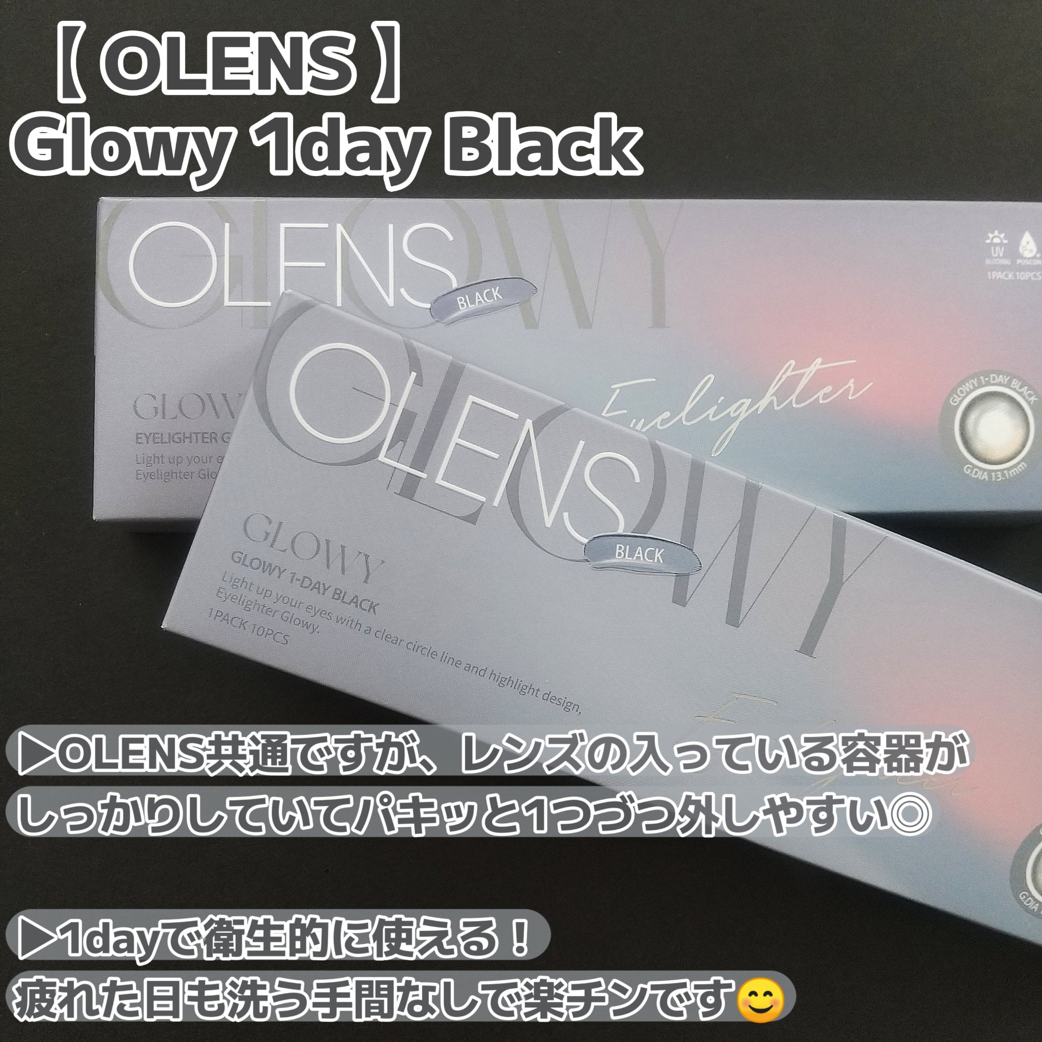 Glowy 1day ブラック/OLENS/ワンデー（１DAY）カラコンを使ったクチコミ（2枚目）