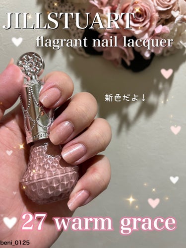 フレグラント ネイルラッカー 27 warm grace/JILL STUART/マニキュアを使ったクチコミ（1枚目）