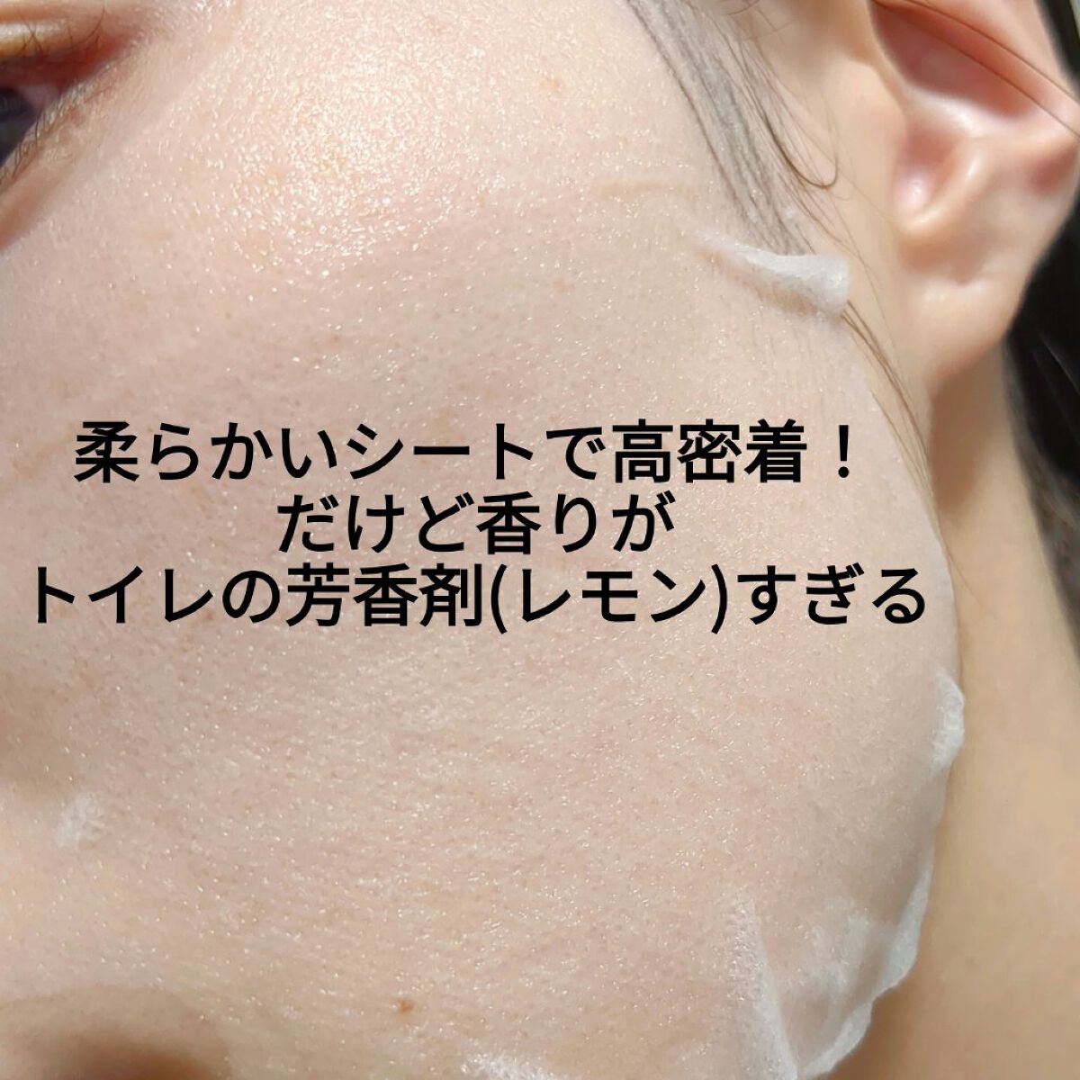 ＤＳ モイストセラムデイリーマスク/cosparade/シートマスク・パックを使ったクチコミ（3枚目）